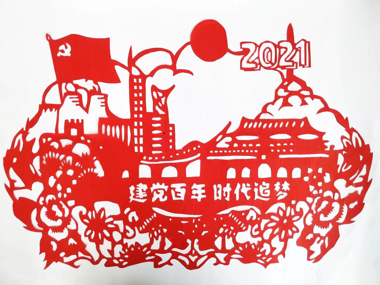 剪紙 建黨百年，時(shí)代追夢